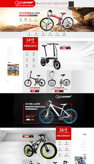 PSD運(yùn)動(dòng)山地車(chē)素材 戶(hù)外運(yùn)動(dòng)策劃的視覺(jué)利器